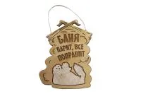 табличка для бани "баня парит, все поправит" банный эксперт