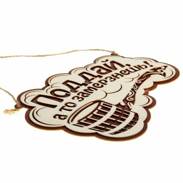 табличка для бани "поддай, а то замерзнешь!" двухслойная малая, 26*19 см, банный эксперт 